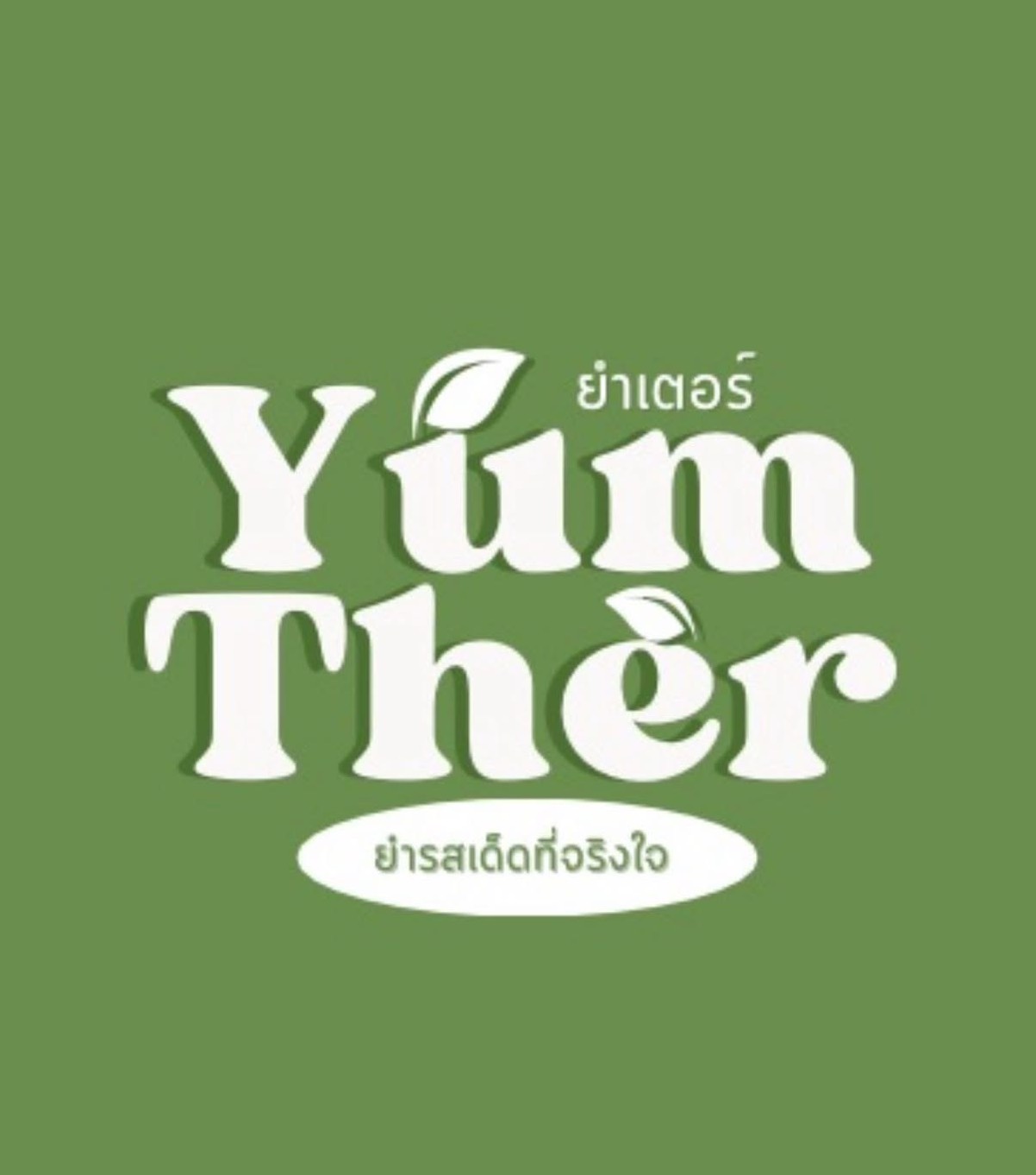 Yamther ยำเตอร์ เกาะลันตา