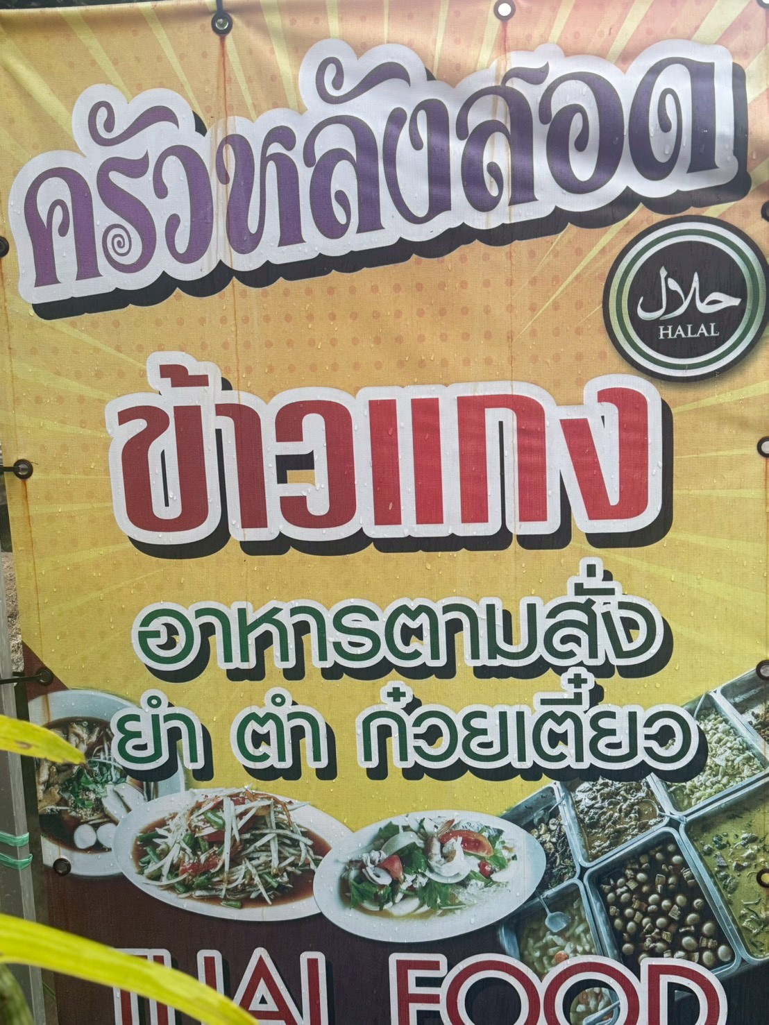 Krua Lang Sod Kitchen